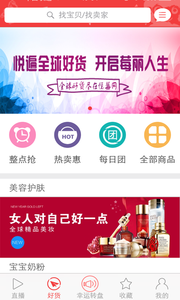 悅莓全球奧特萊斯掃貨神器 v2.5.1 安卓版 3