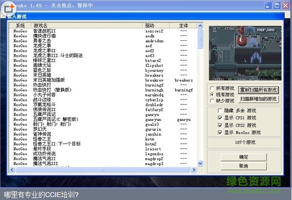 街機(jī)模擬器194個(gè)游戲(含WinKawaks中文模擬器) 附金手指 0