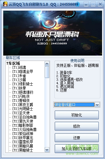 qq飛車2017自慰卡車 永久步驟版 0