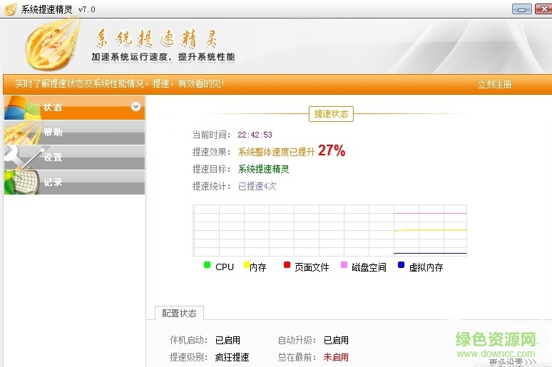 小白系統(tǒng)提速精靈 v7.0 安裝版 0