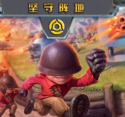 堅(jiān)守陣地1.35正式版_魔獸對(duì)抗地圖