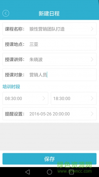 講課寶手機(jī)軟件 v1.2.1 安卓版 0