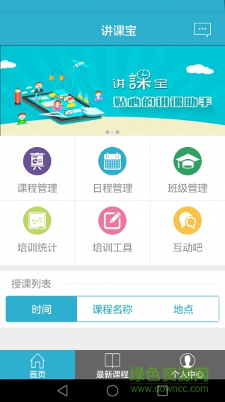 講課寶手機(jī)軟件 v1.2.1 安卓版 2