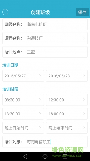 講課寶 講課寶app