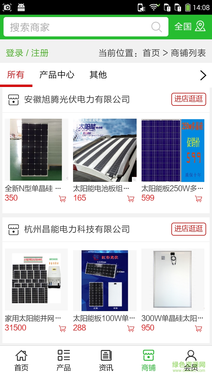 光伏電力網(wǎng) v5.0.0 安卓版 1