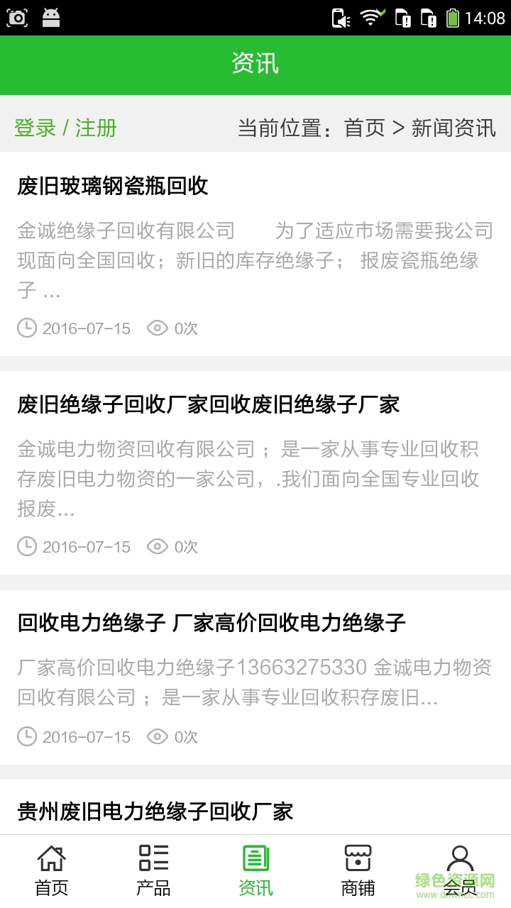 光伏電力網(wǎng) v5.0.0 安卓版 2