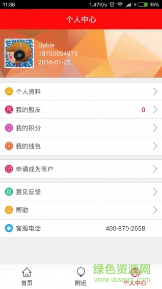 福州天亿联盟 v1.4.1 安卓版1