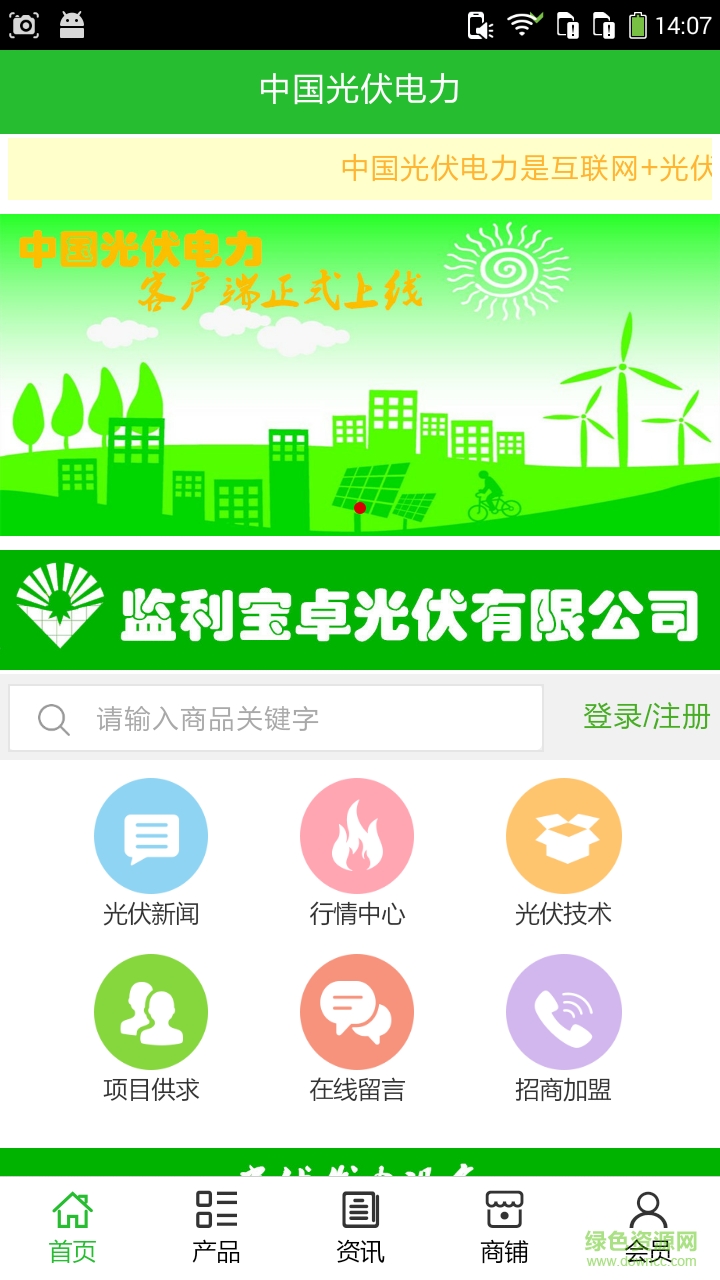 光伏電力網(wǎng) v5.0.0 安卓版 3