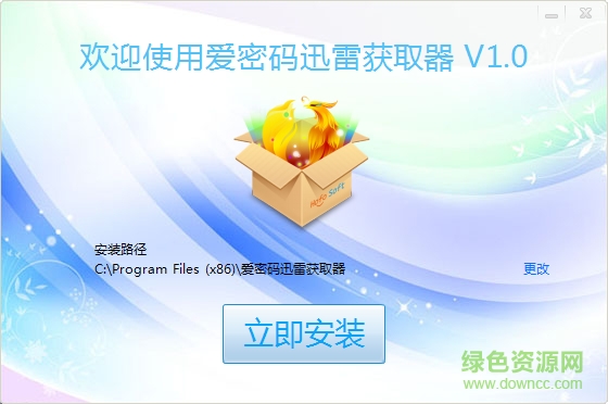 愛密碼迅雷獲取器 v1.0 最新版 0