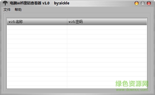 電腦wifi密碼查看器 v1.0 綠色版 0