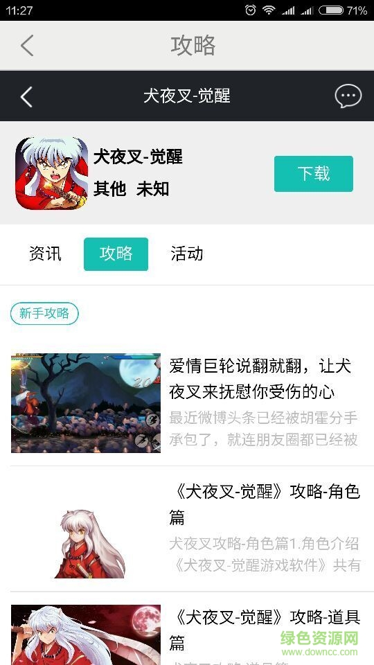 犬夜叉覺(jué)醒棒助手 v1.5.2 安卓版 0