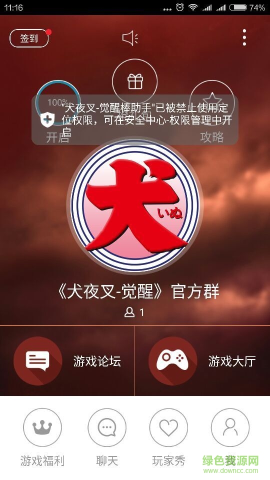 犬夜叉覺(jué)醒棒助手 v1.5.2 安卓版 1