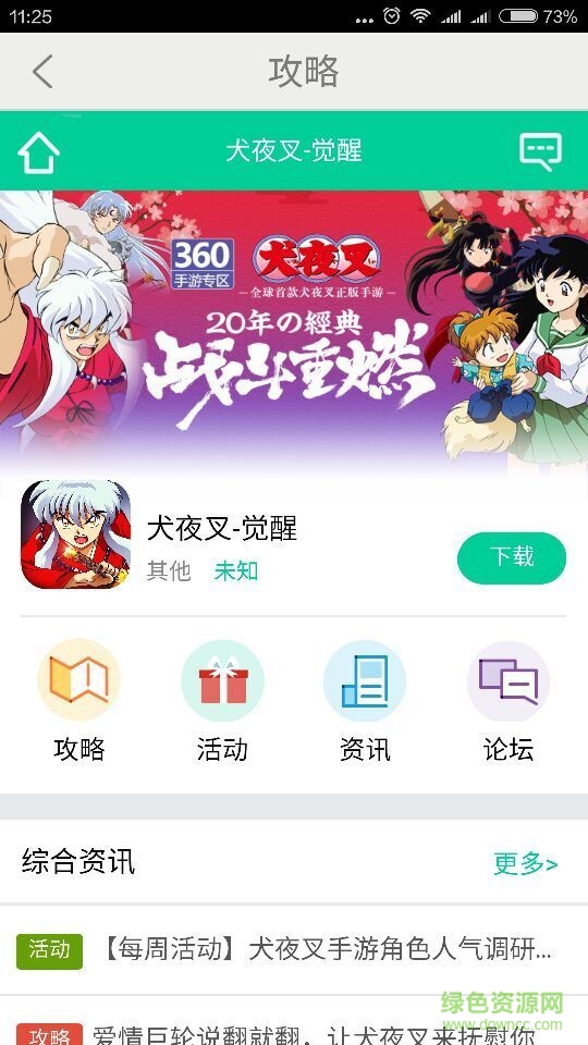 犬夜叉覺(jué)醒棒助手 v1.5.2 安卓版 2