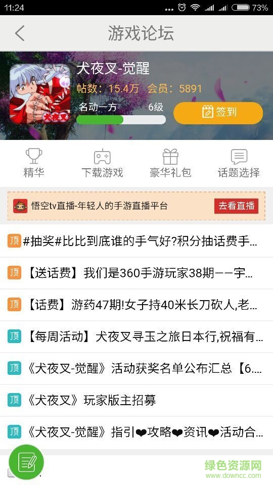 犬夜叉覺(jué)醒棒助手 v1.5.2 安卓版 3