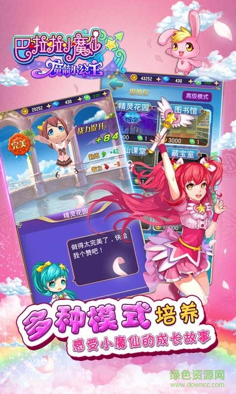 巴啦啦小魔仙魔箭小公主修改版 v2.1.2 安卓版 1