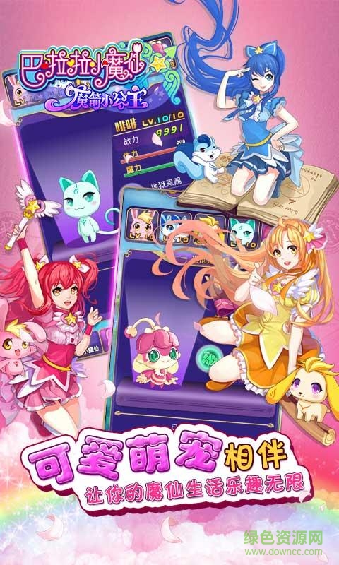 巴啦啦小魔仙魔箭小公主修改版 v2.1.2 安卓版 3