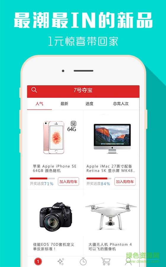 7號(hào)奪寶 v1.1.3  安卓版 1