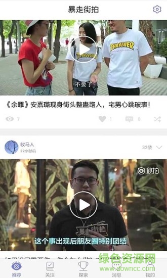 暴走街拍視頻 v1.0.0 官網(wǎng)安卓版 2