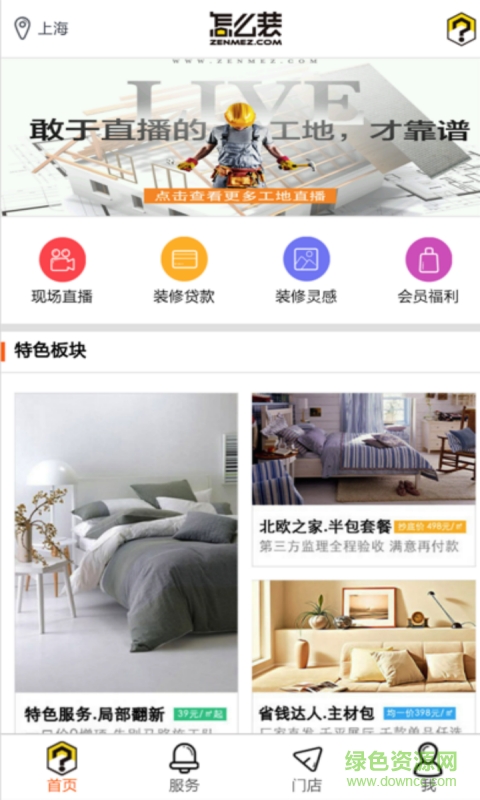 怎么裝客戶端(翻新裝修) v0.1.1 安卓版 1