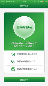 幫你找保險(xiǎn)軟件 v3.1.3 安卓版 0