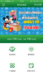 幫你找保險(xiǎn)軟件 v3.1.3 安卓版 1