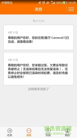炫云手機(jī)客戶端 v2.4.6 安卓版 3