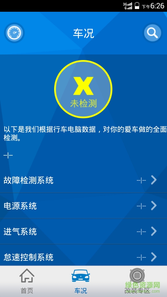 酷斯特(汽车诊断) v2.0 官网安卓版0