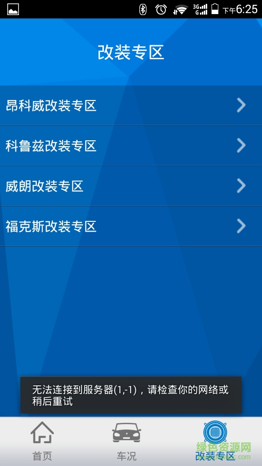 酷斯特(汽车诊断) v2.0 官网安卓版1