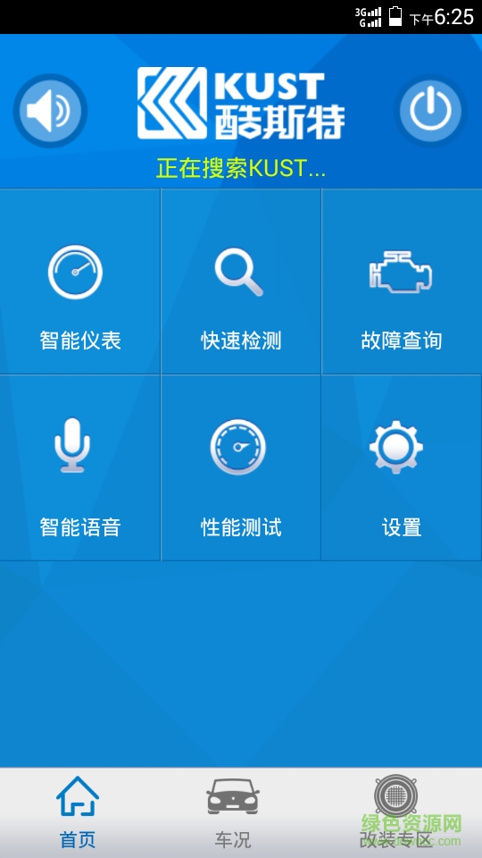 酷斯特(汽车诊断) v2.0 官网安卓版2