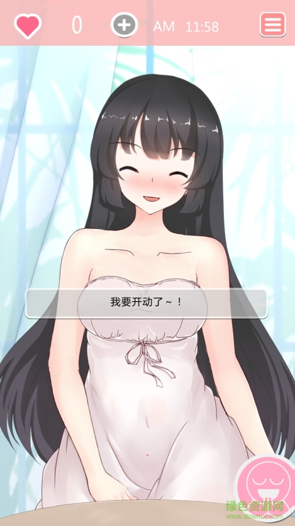 共餐時間ios無限愛心版 v1.0 iPhone越獄版 0