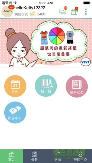 雅戈爾超級導(dǎo)購 v3.01.37 安卓版 0