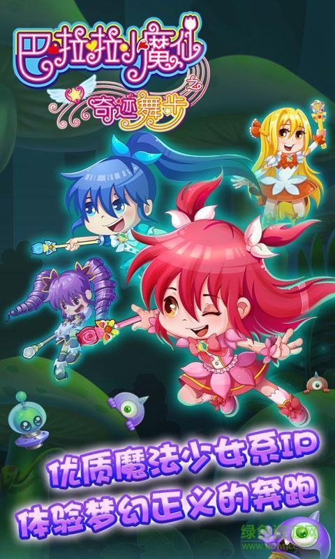巴啦啦小魔仙之奇跡舞步 v1.12 安卓版 2