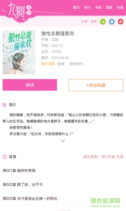 九舞文學(xué)軟件(免費小說閱讀) v3.2.2 安卓版 0