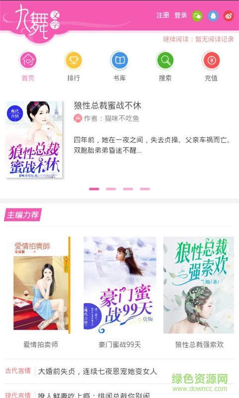 九舞文學(xué)軟件(免費小說閱讀) v3.2.2 安卓版 1