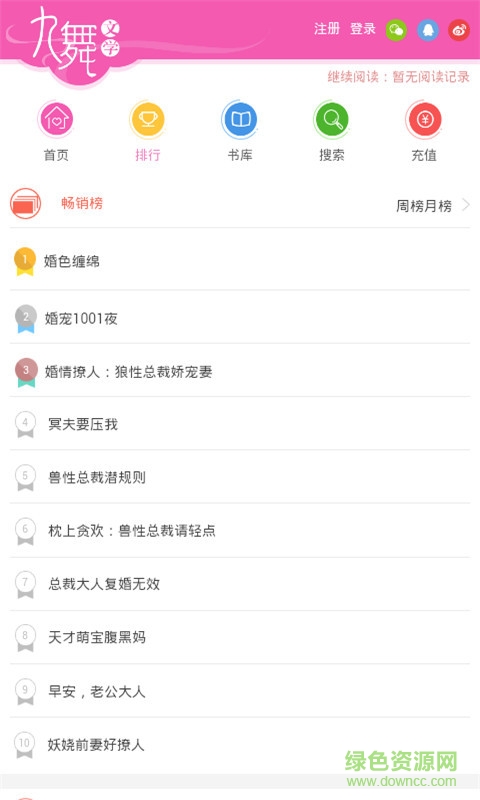 九舞文學(xué)軟件(免費小說閱讀) v3.2.2 安卓版 2