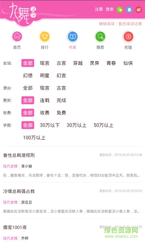 九舞文學(xué)軟件(免費小說閱讀) v3.2.2 安卓版 3