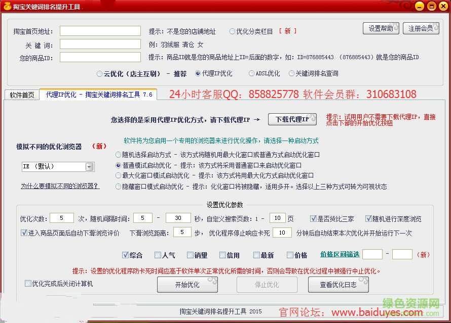淘寶關(guān)鍵詞排名提升工具 v8.71 免費版 0