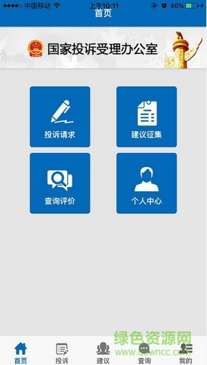 手機(jī)信訪客戶端app v1.7 安卓版 0