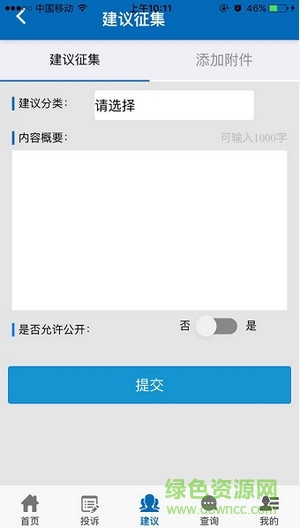 手機(jī)信訪客戶端app v1.7 安卓版 2