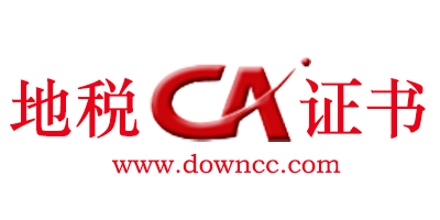 地稅ca證書