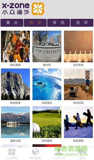 小眾海外(海外旅游必備) v1.9 安卓版 0