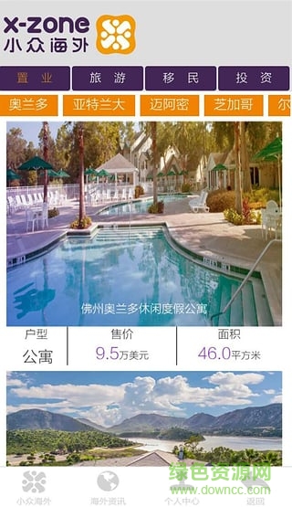 小眾海外(海外旅游必備) v1.9 安卓版 1