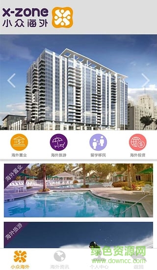 小眾海外(海外旅游必備) v1.9 安卓版 2