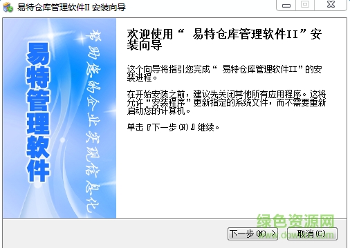 易特庫存管理軟件 v6.8 官方安裝版 0