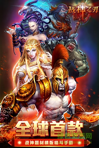 戰(zhàn)神之刃 v1.0.0 官網安卓版 0