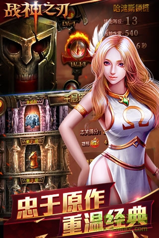 戰(zhàn)神之刃 v1.0.0 官網安卓版 3