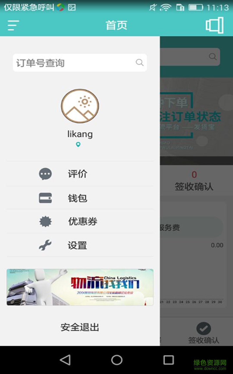 發(fā)貨寶手機(jī)軟件 v1.0.0 安卓版 0