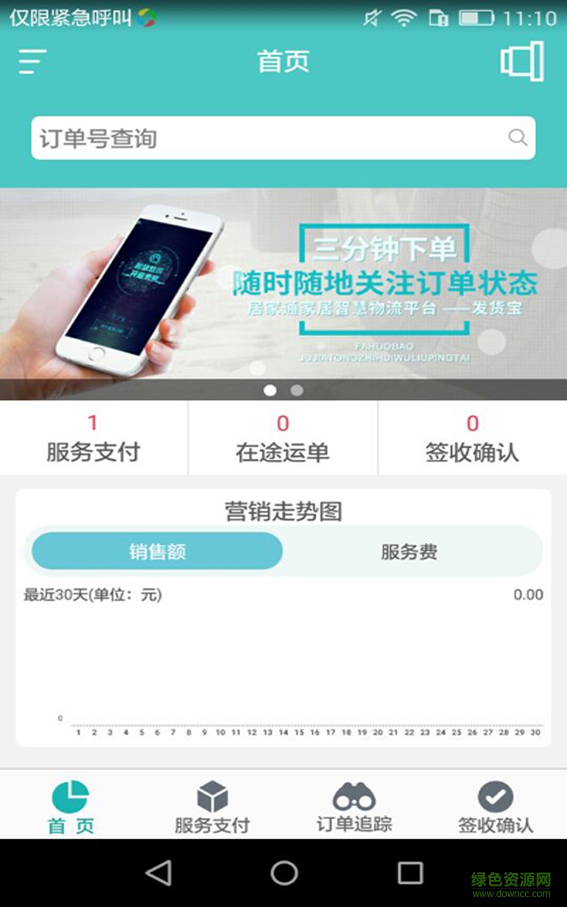 發(fā)貨寶手機(jī)軟件 v1.0.0 安卓版 1
