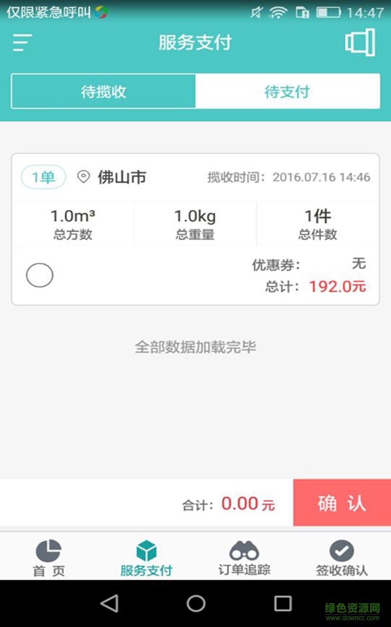 發(fā)貨寶手機(jī)軟件 v1.0.0 安卓版 3