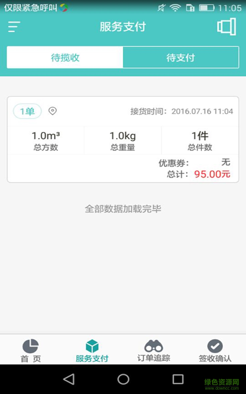 發(fā)貨寶手機(jī)軟件 v1.0.0 安卓版 4